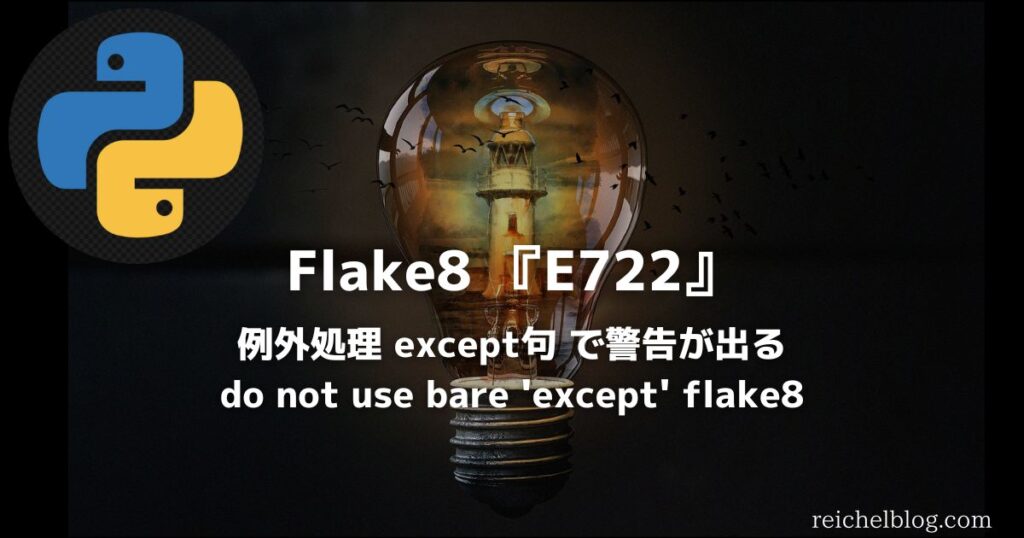Flake8 E722 Do Not Use Bare except Reichelblog Flake8 E722 Do Not Use Bare except Reichelblog